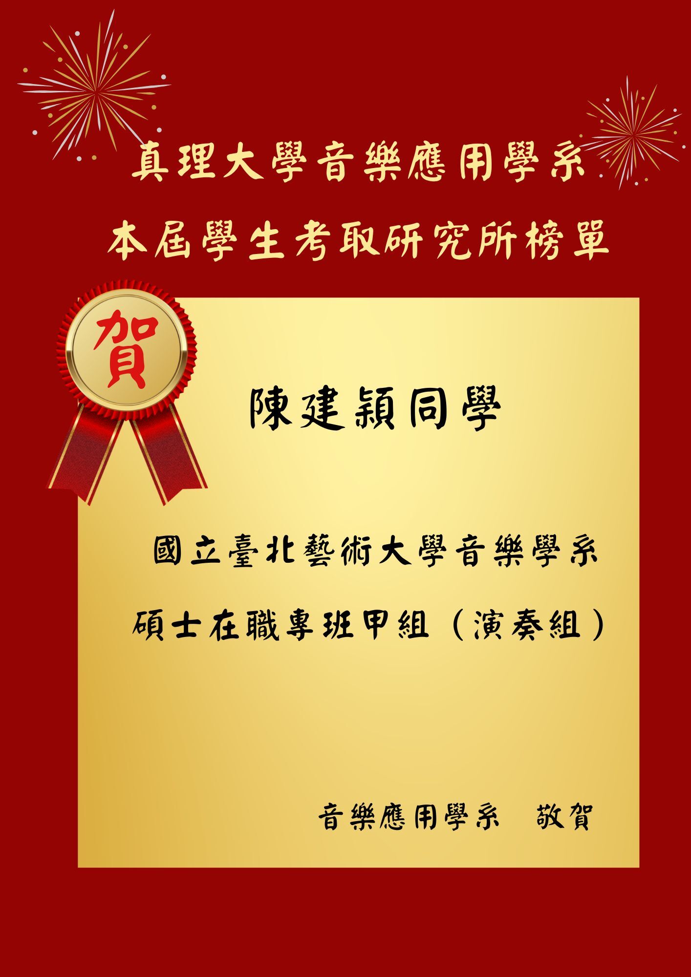 研究所榜單_陳建穎