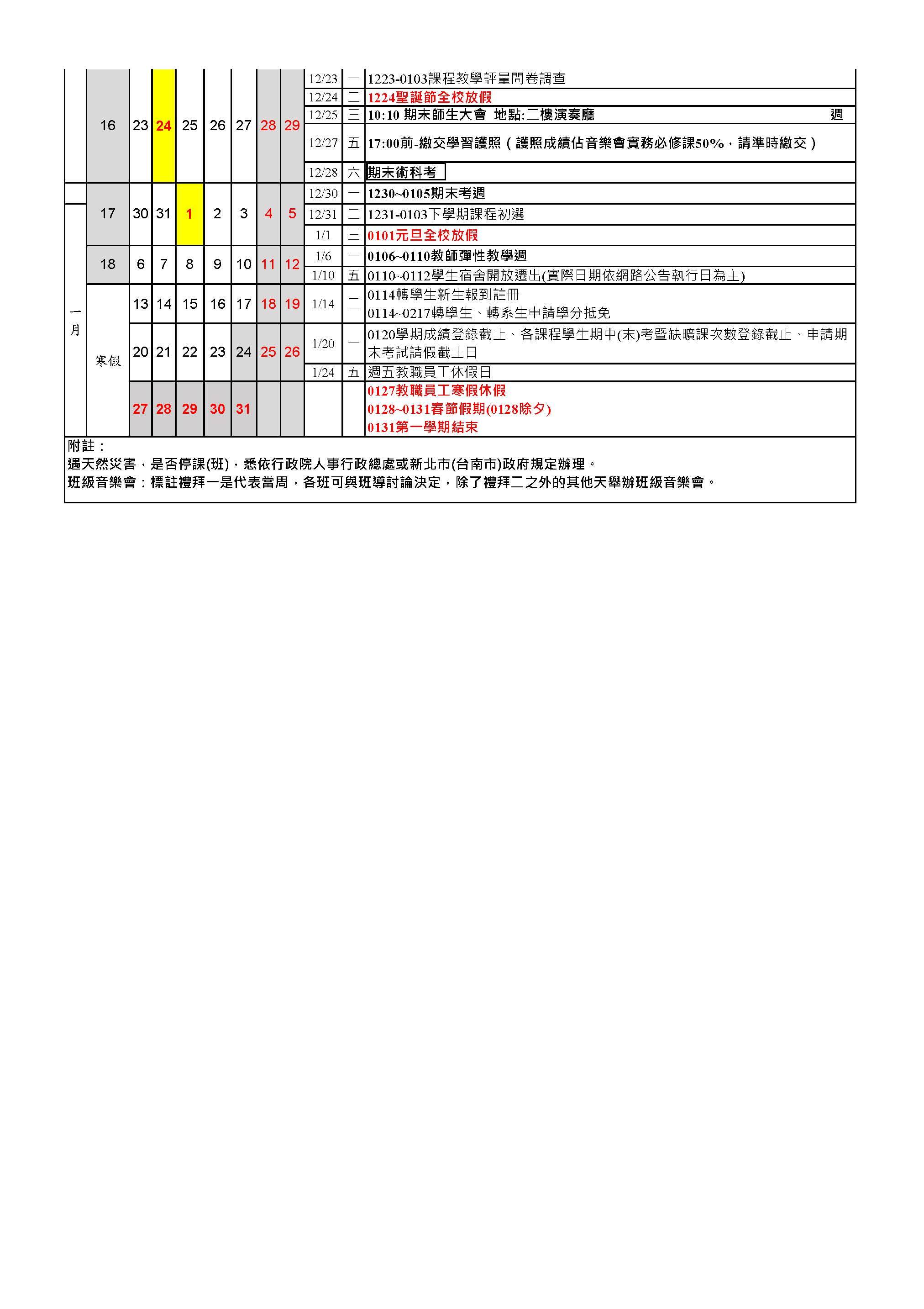 113-1行事曆-2