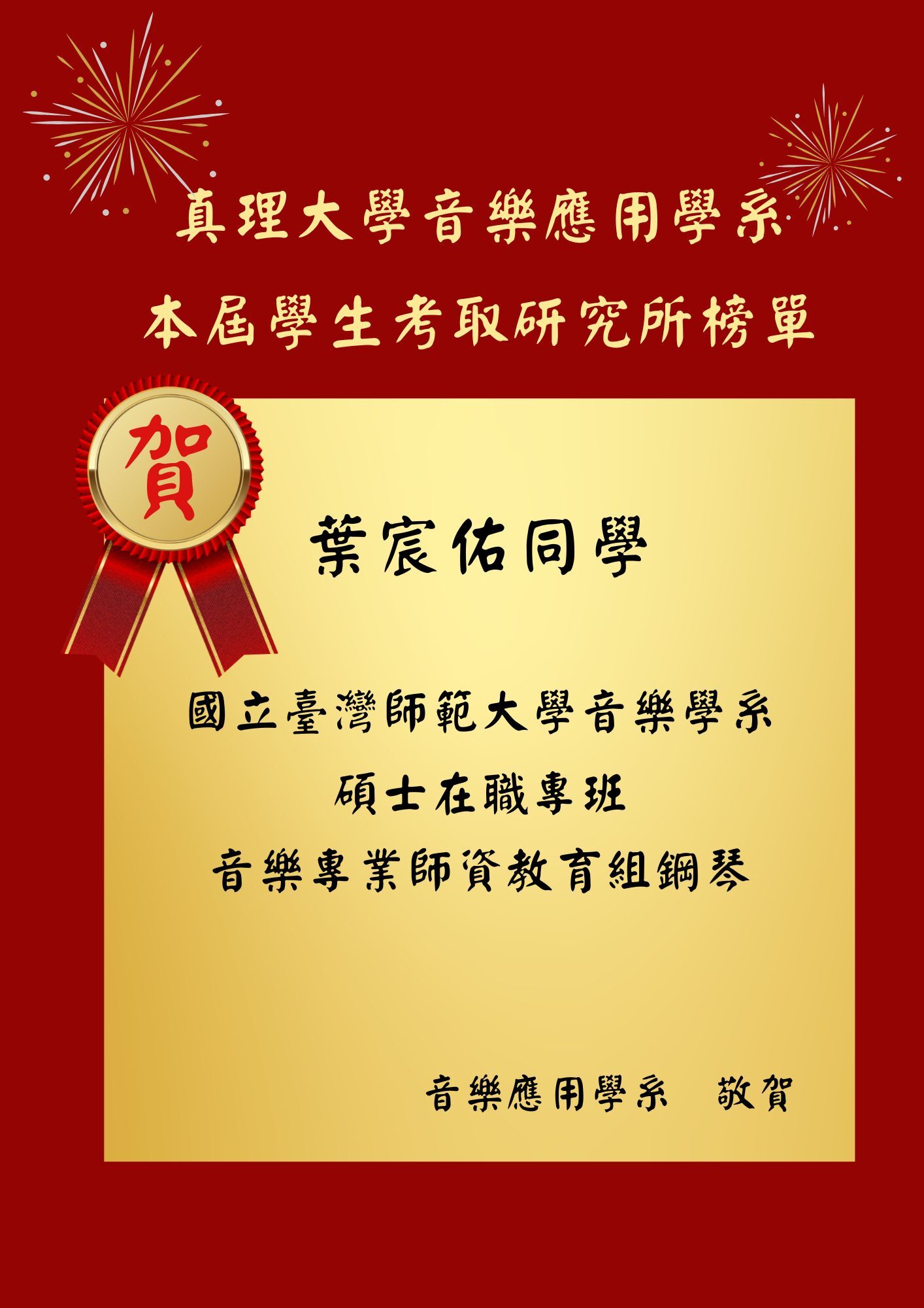 研究所榜單_葉宸佑