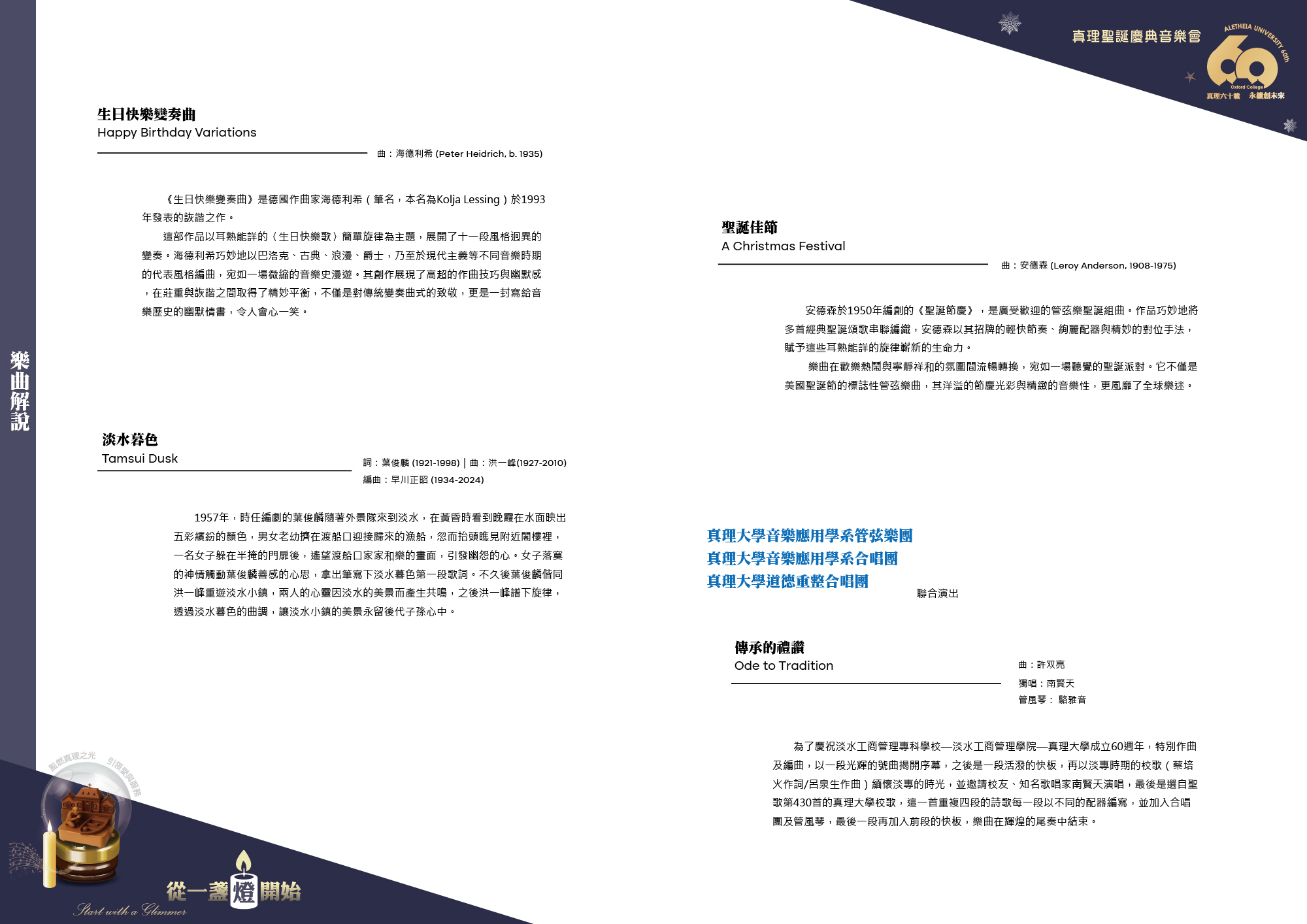 真理大學音樂應用學系 管弦樂團演出曲目