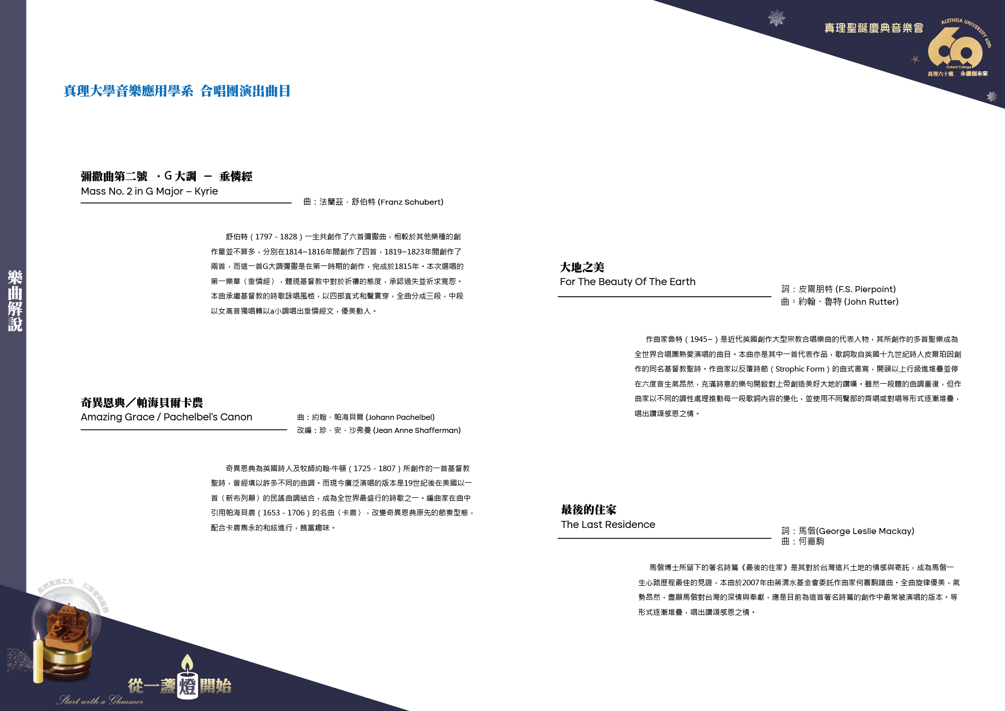 真理大學音樂應用學系 合唱團演出曲目