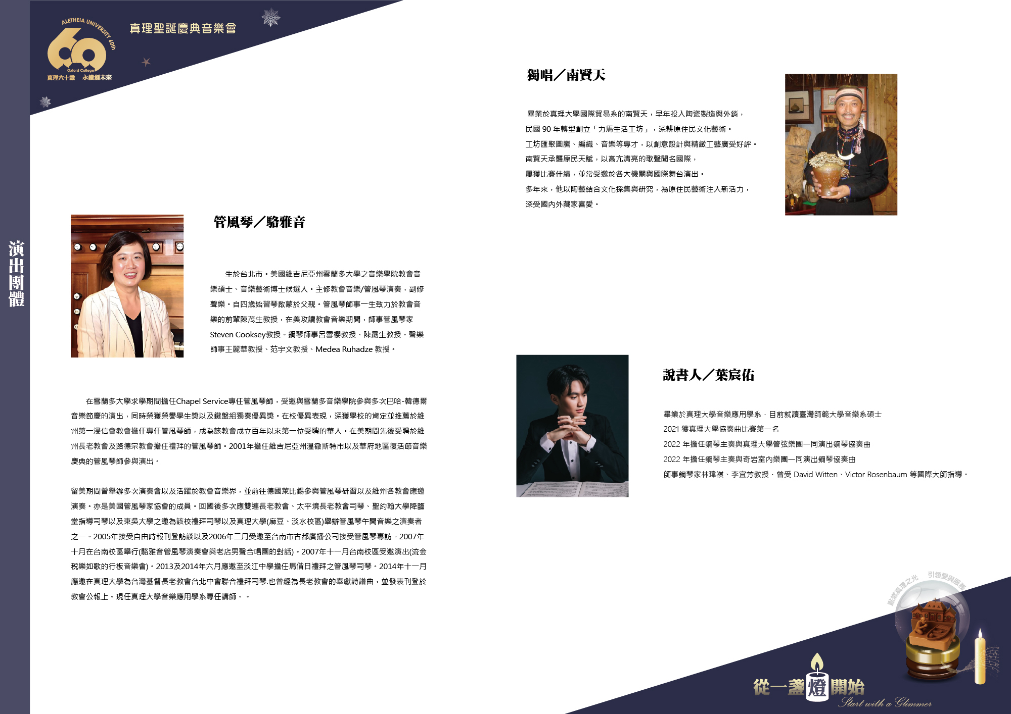 真理大學音樂應用學系 聯合演出