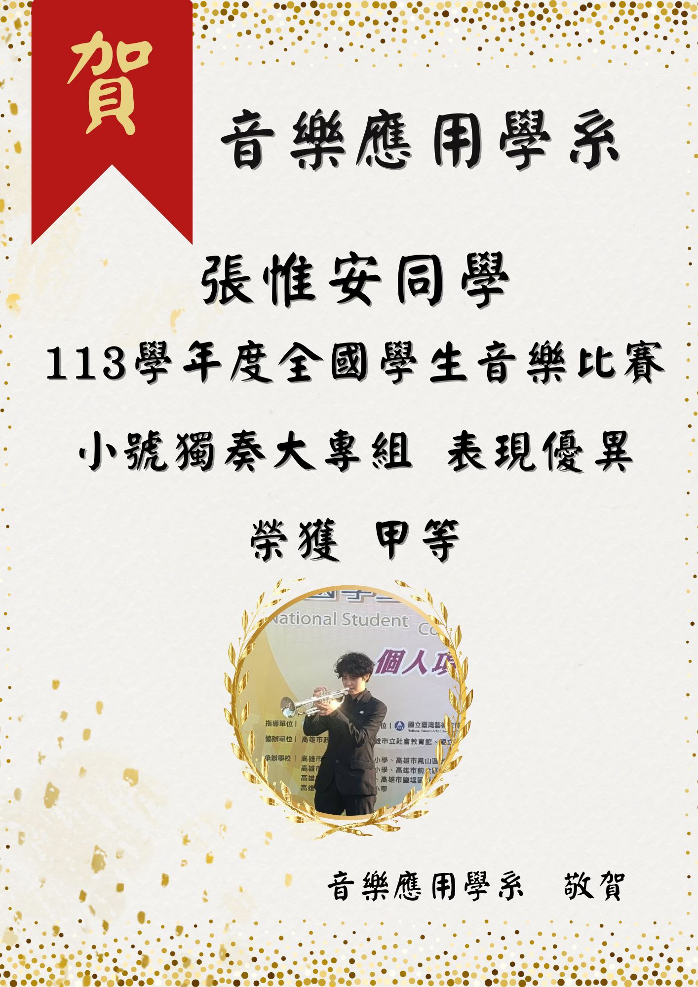 張惟安同學_全國音樂比賽