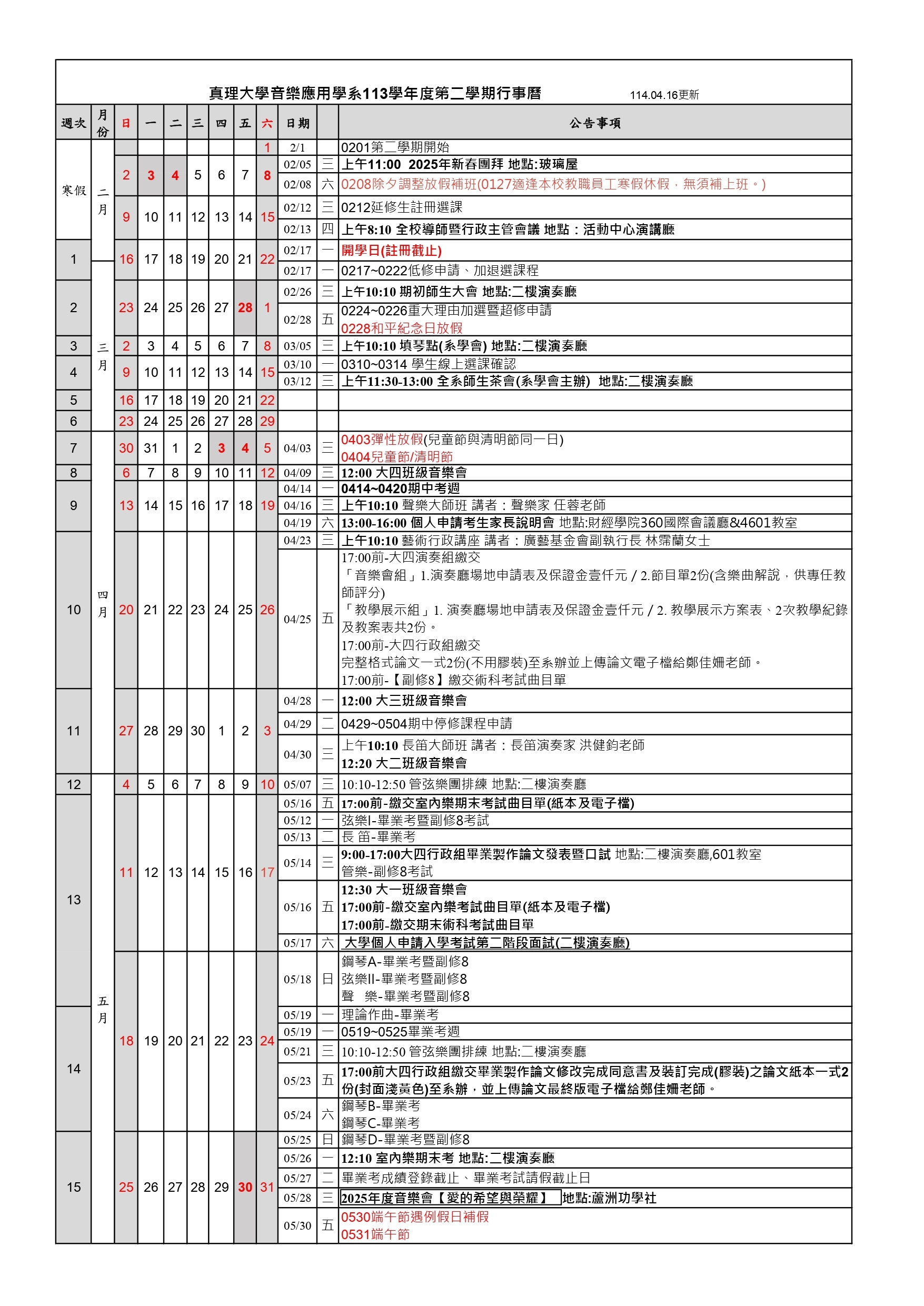 113-2行事曆_0416