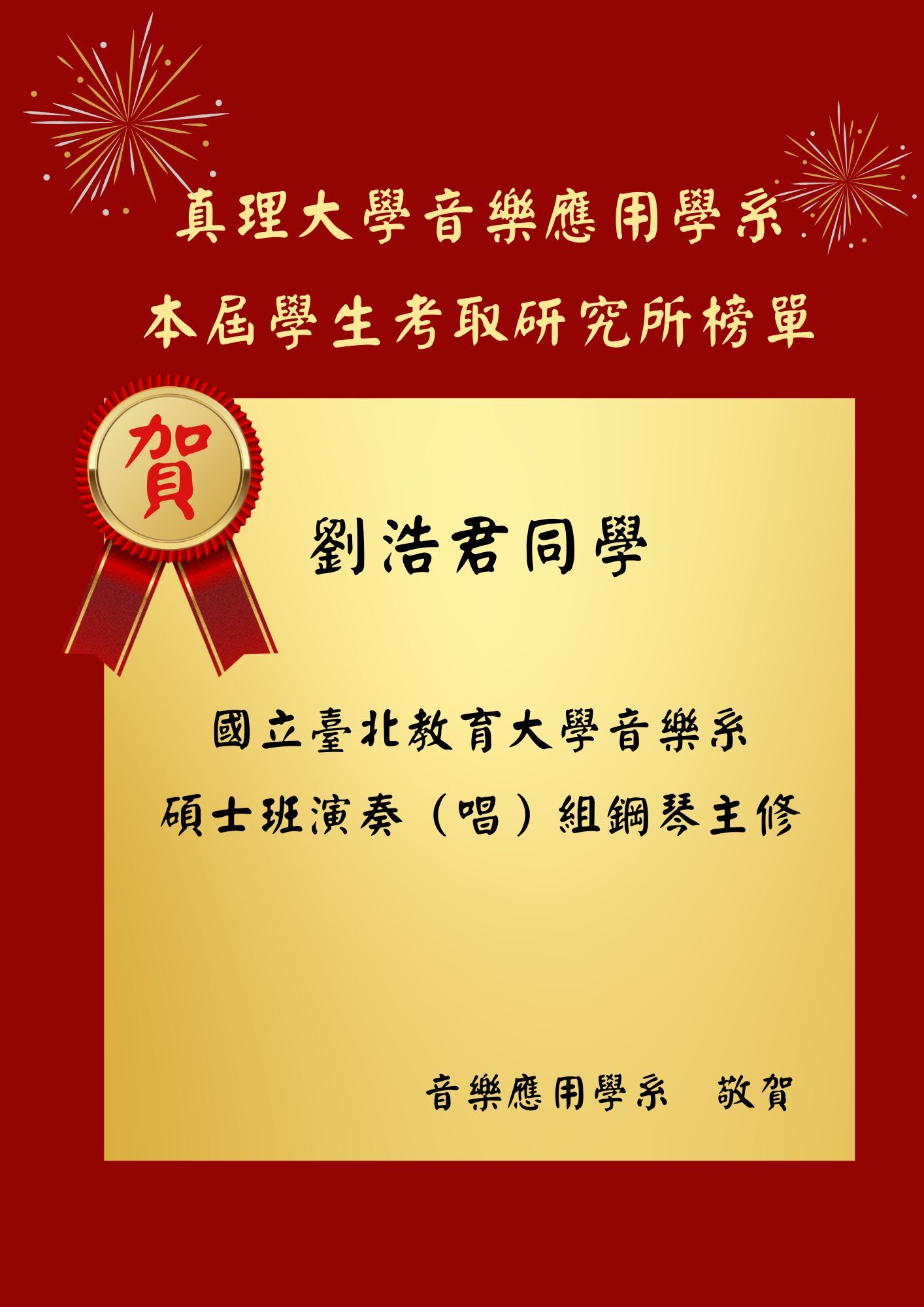 研究所榜單＿劉浩君