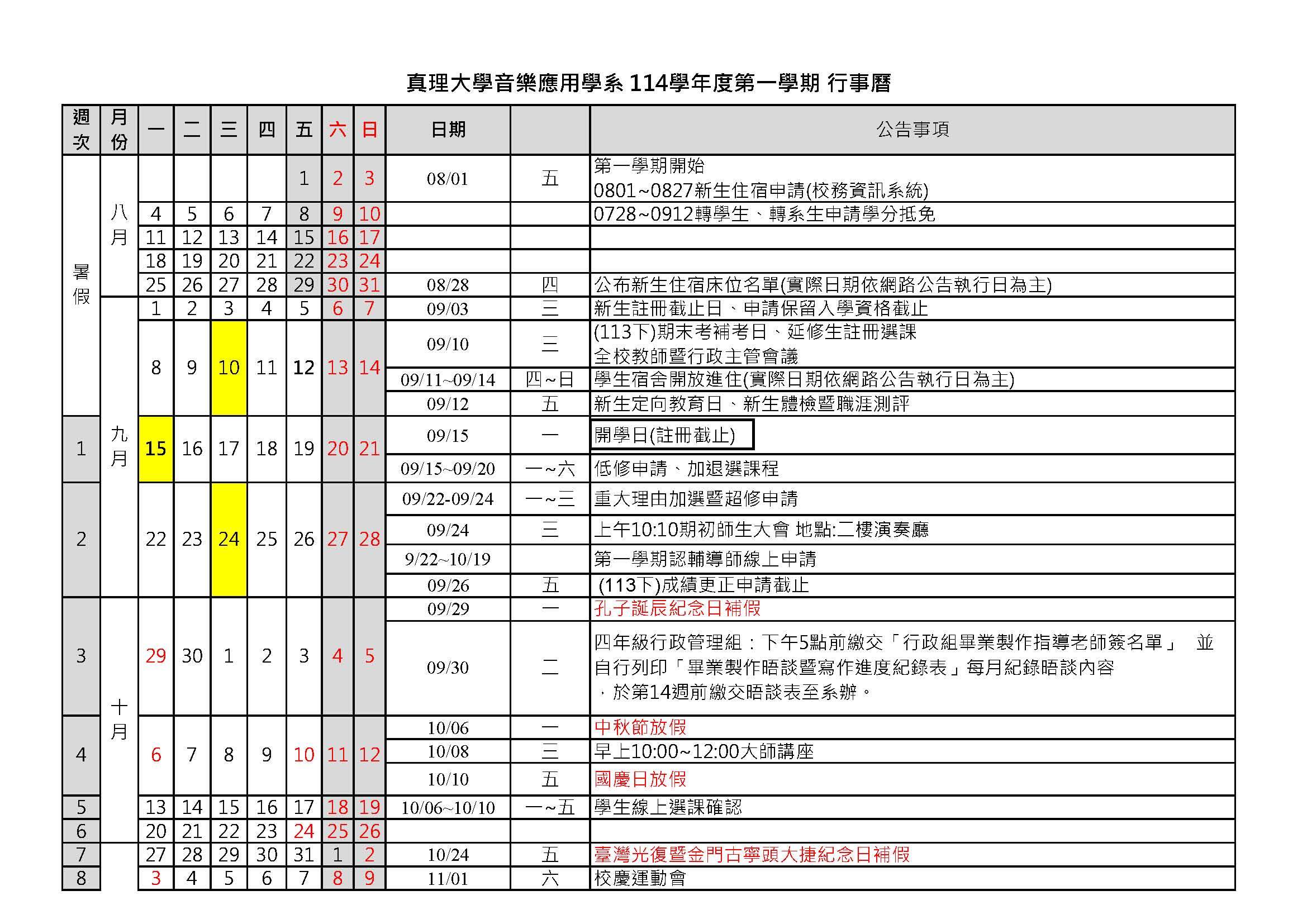 1141行事曆1