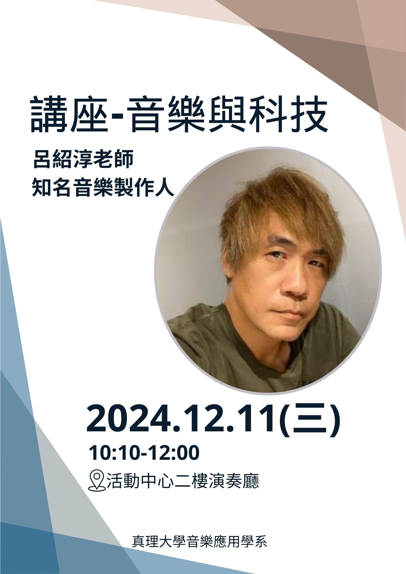 1131211講座海報
