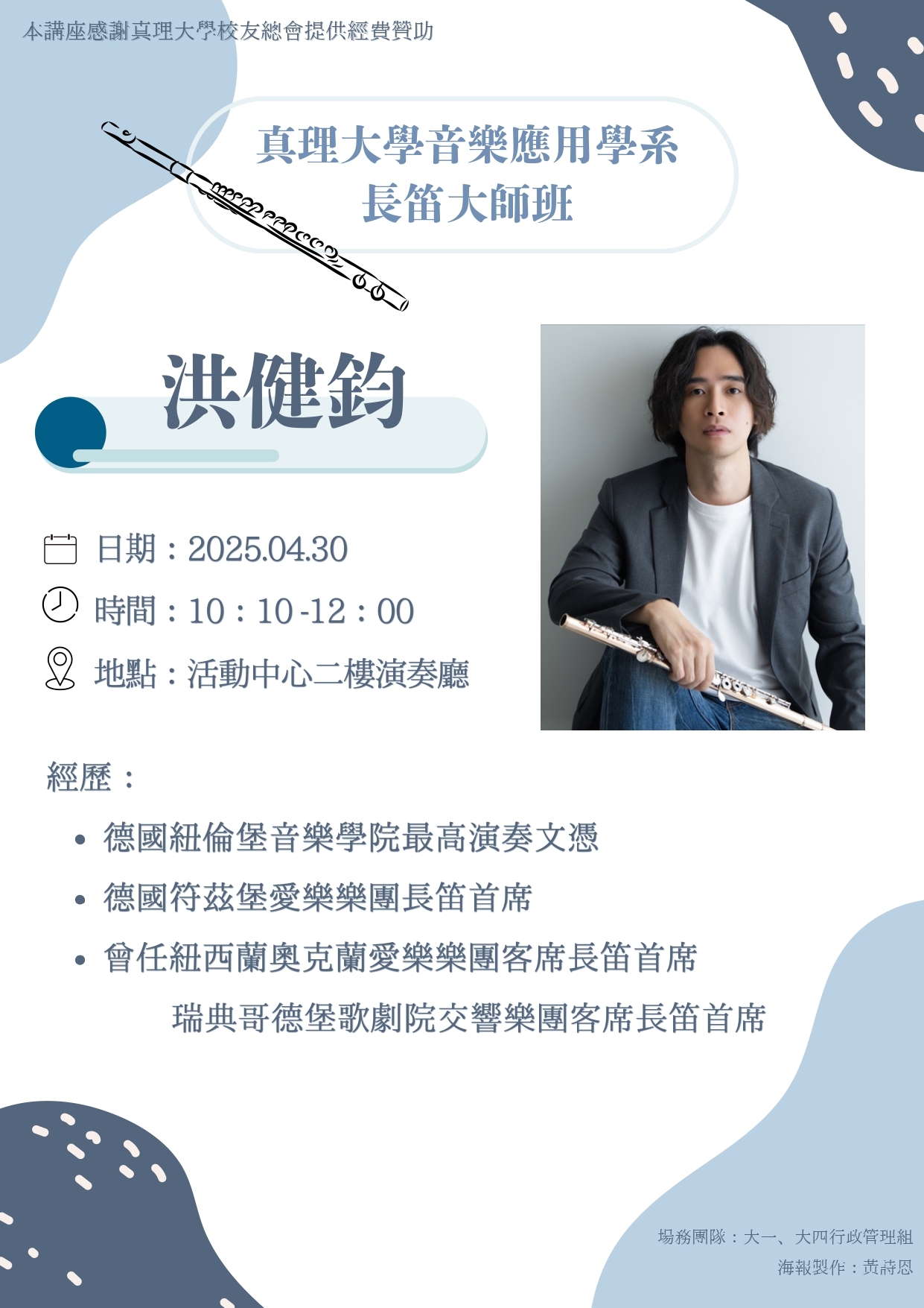 113-2長笛大師班
