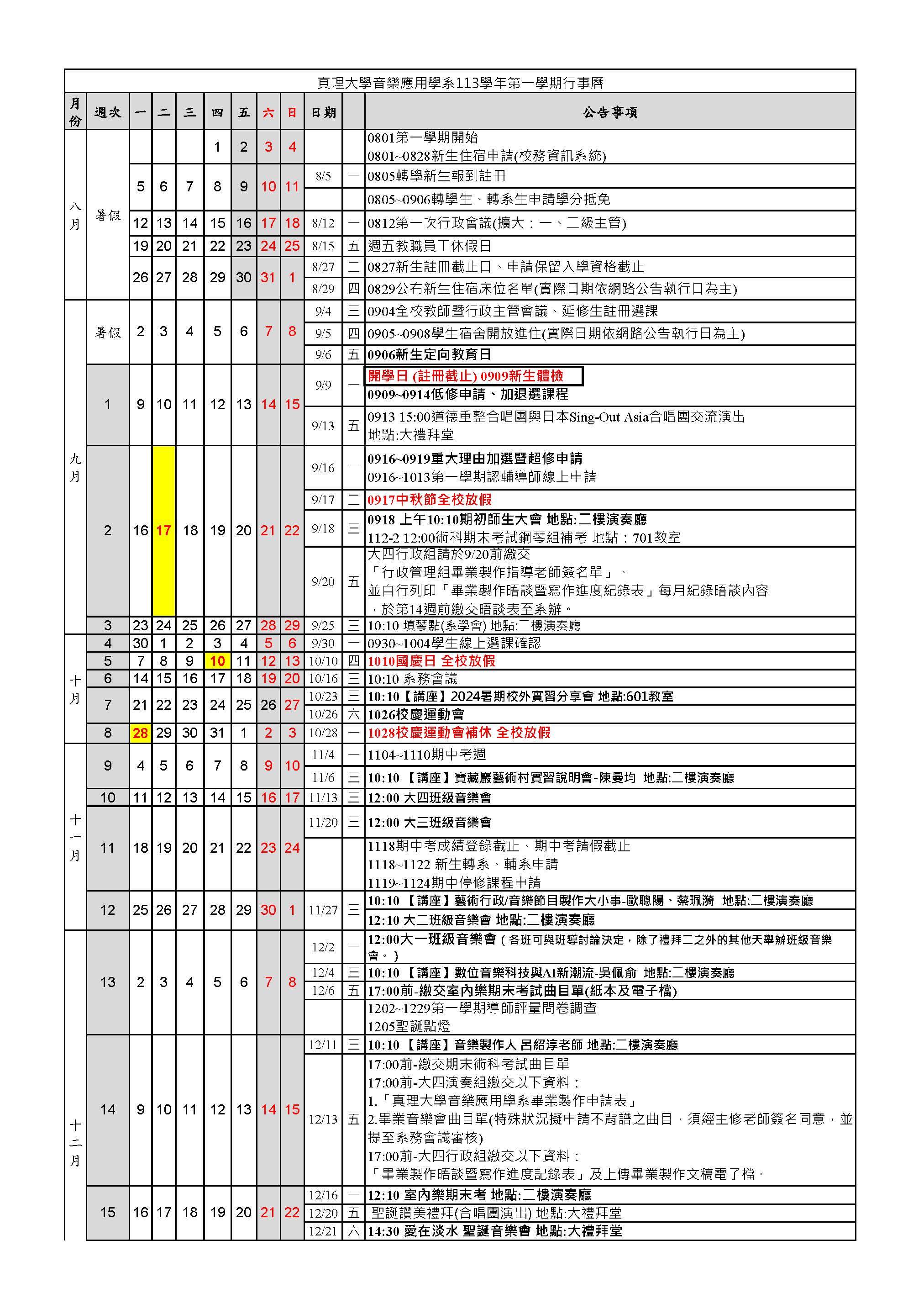 113-1行事曆-1