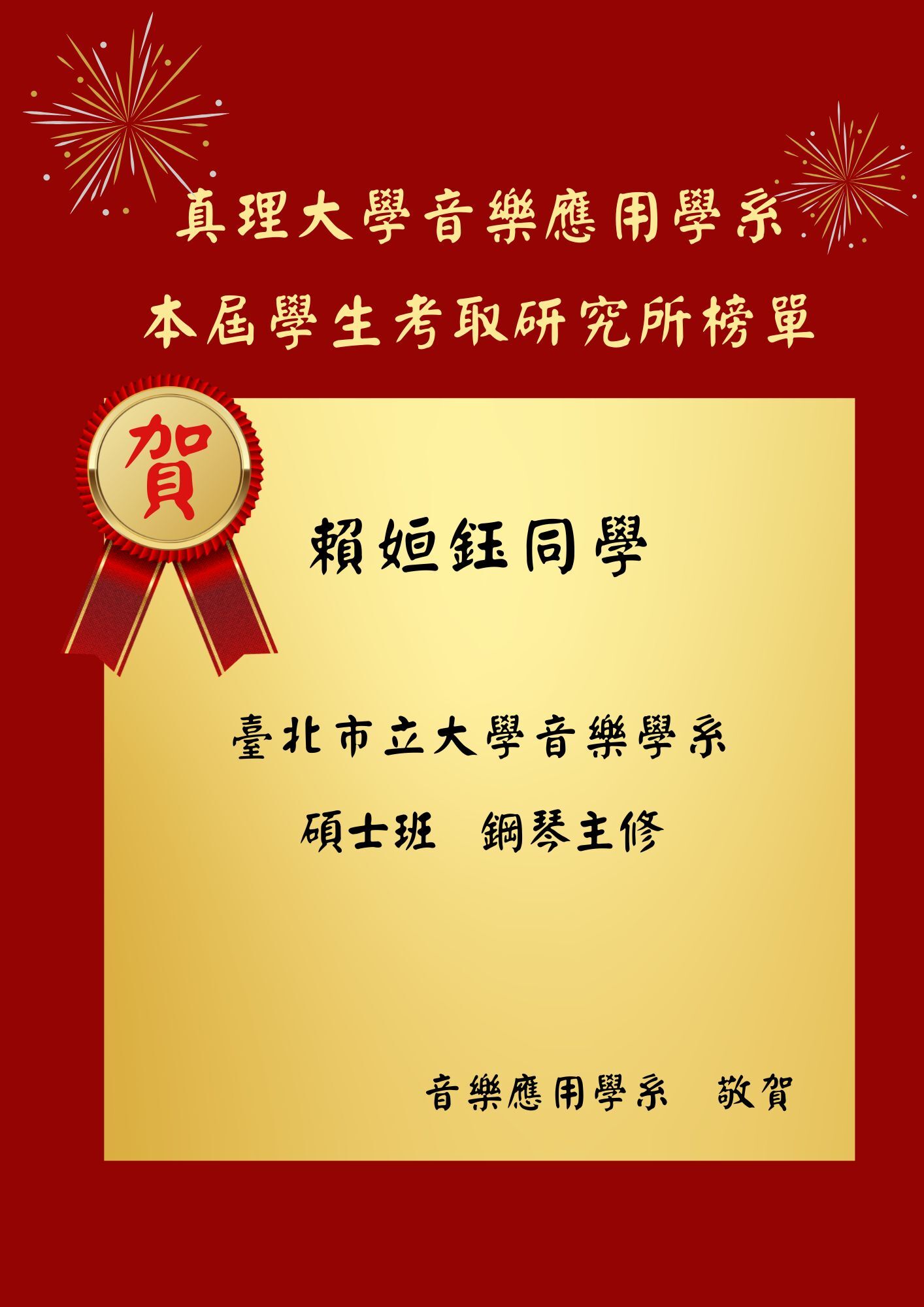 研究所榜單_賴姮鈺
