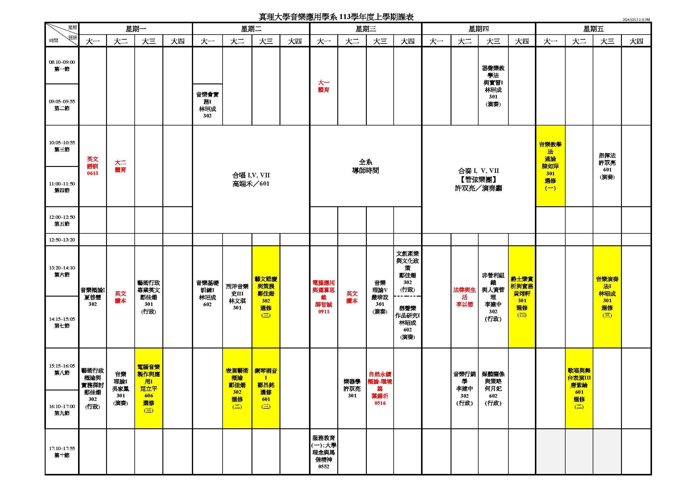 班級課表_1015