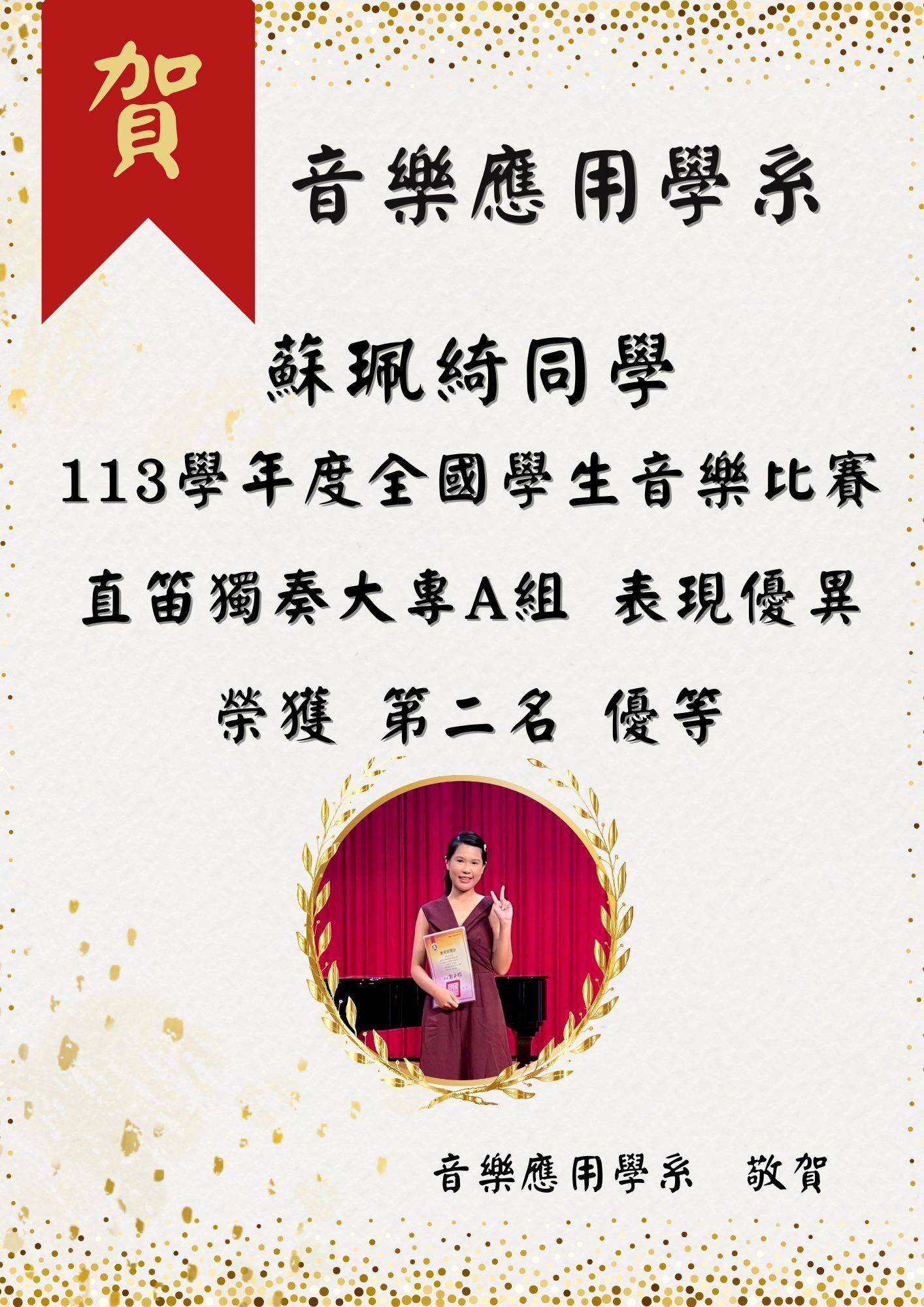 蘇珮綺同學