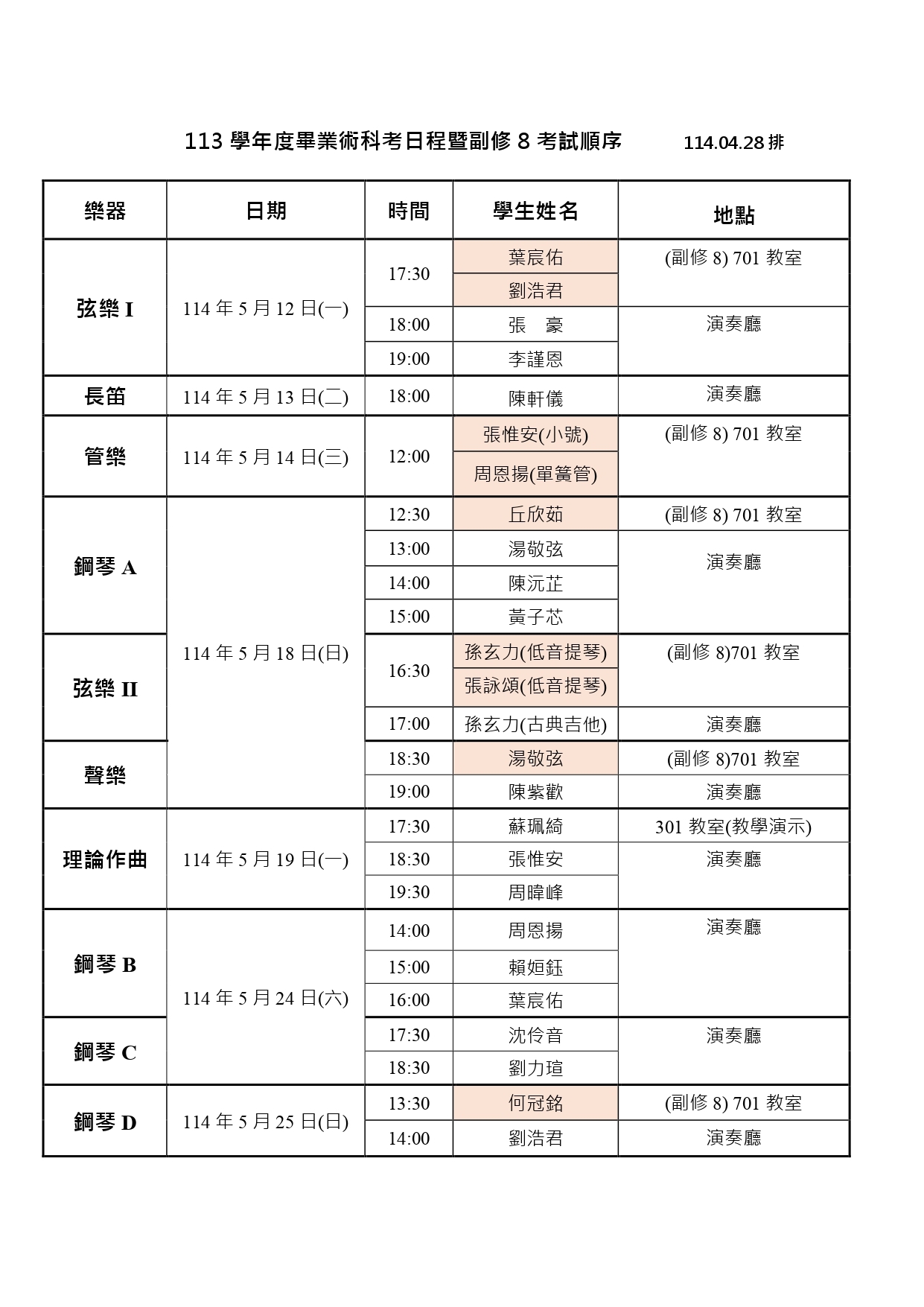 113-2畢業音樂會暨副修8