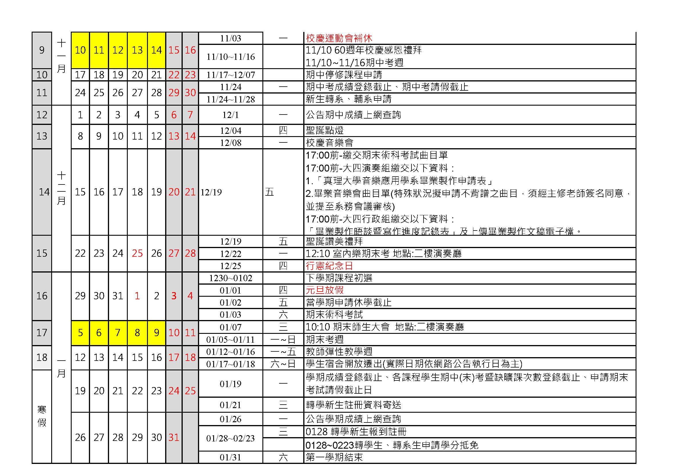 1141行事曆2