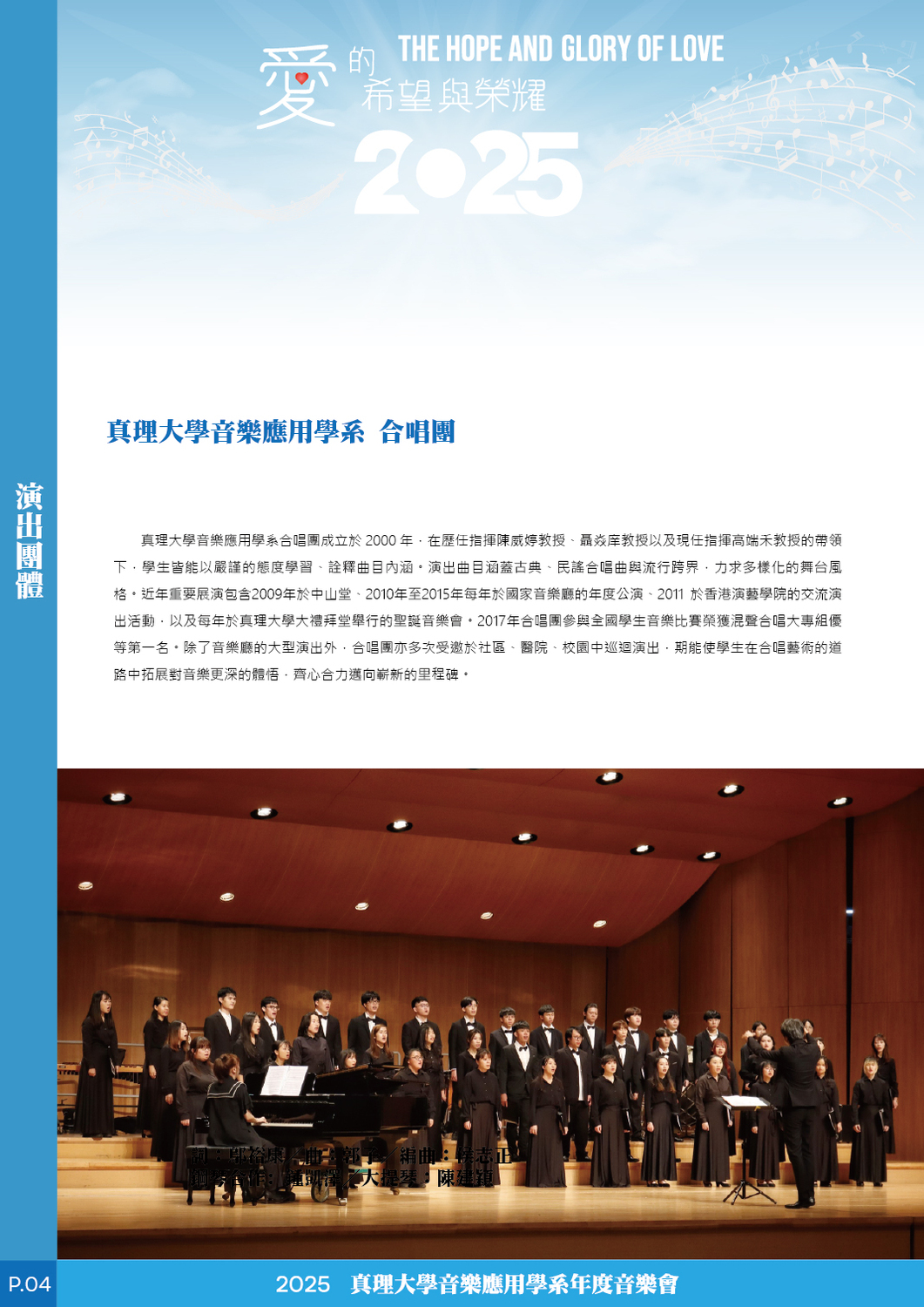 真理大學音樂應用學系 合唱團-1