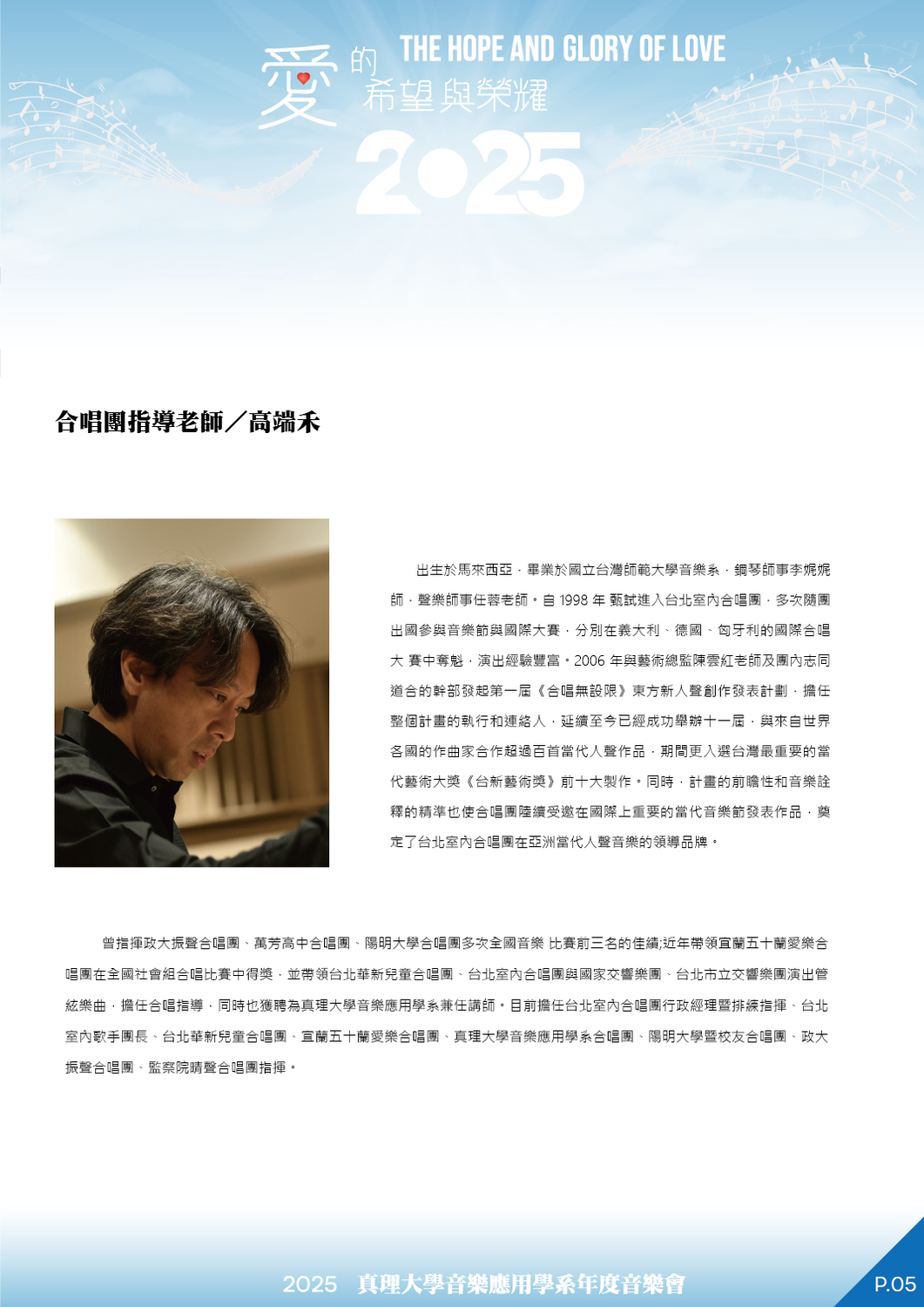 真理大學音樂應用學系 合唱團-2