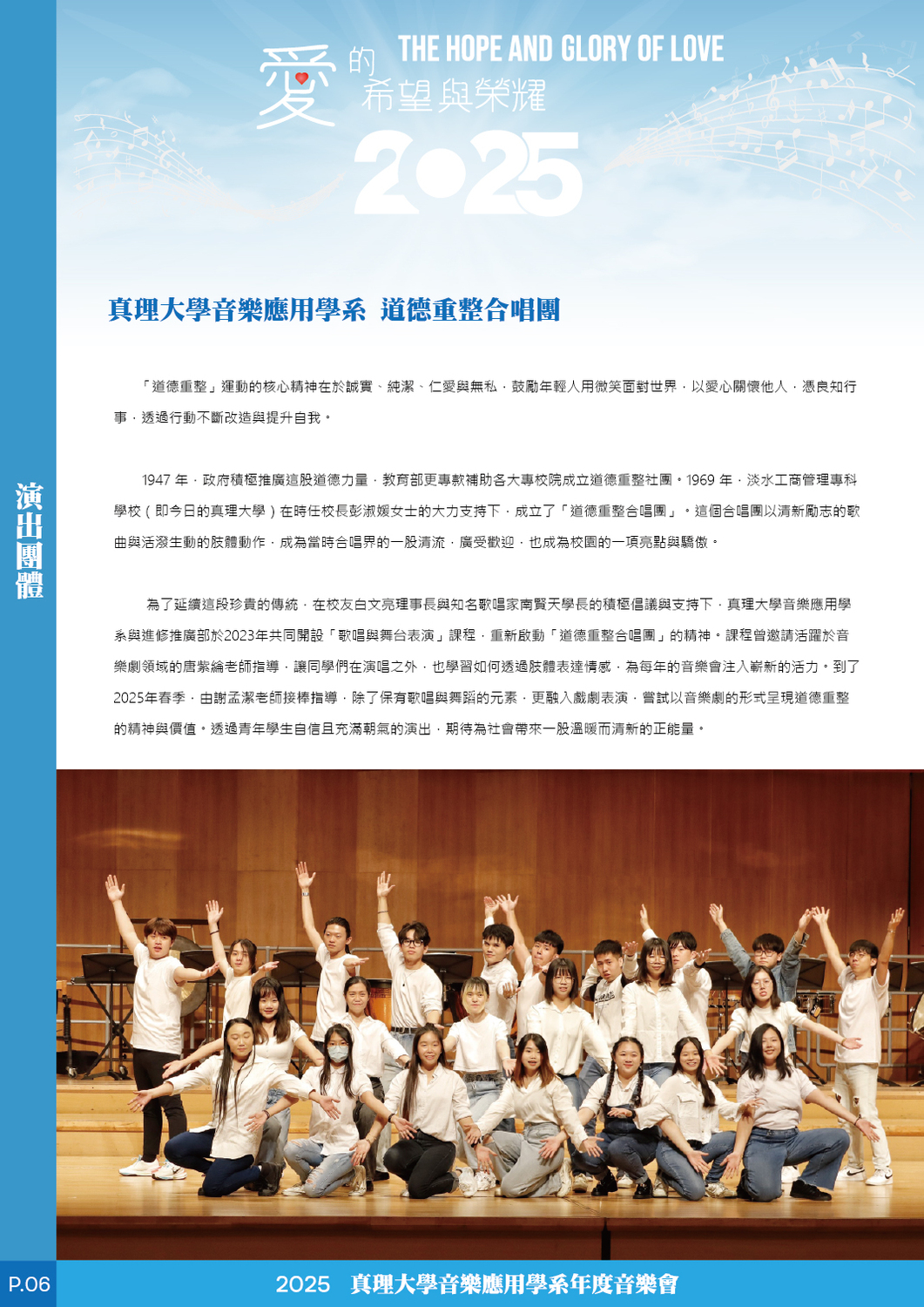 真理大學音樂應用學系 道德重整合唱團-1