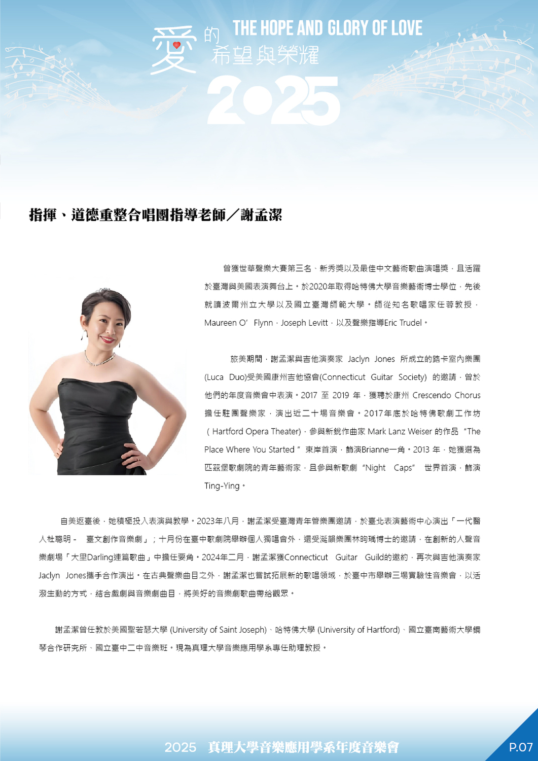 真理大學音樂應用學系 道德重整合唱團-2