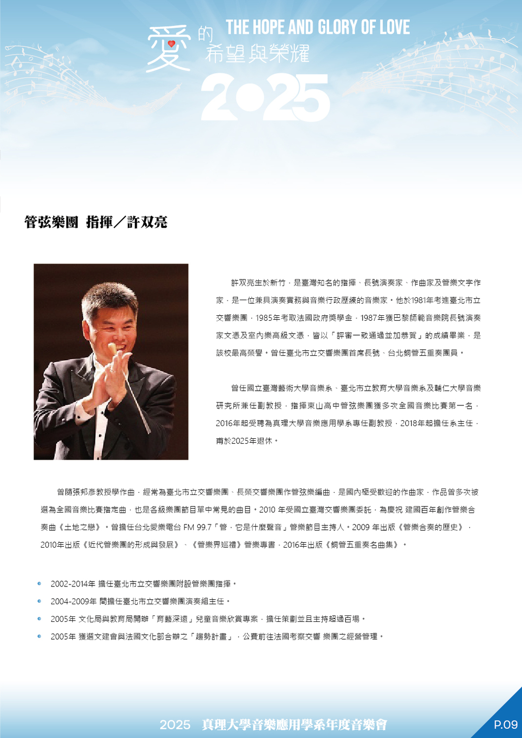 真理大學音樂應用學系 管弦樂團-2