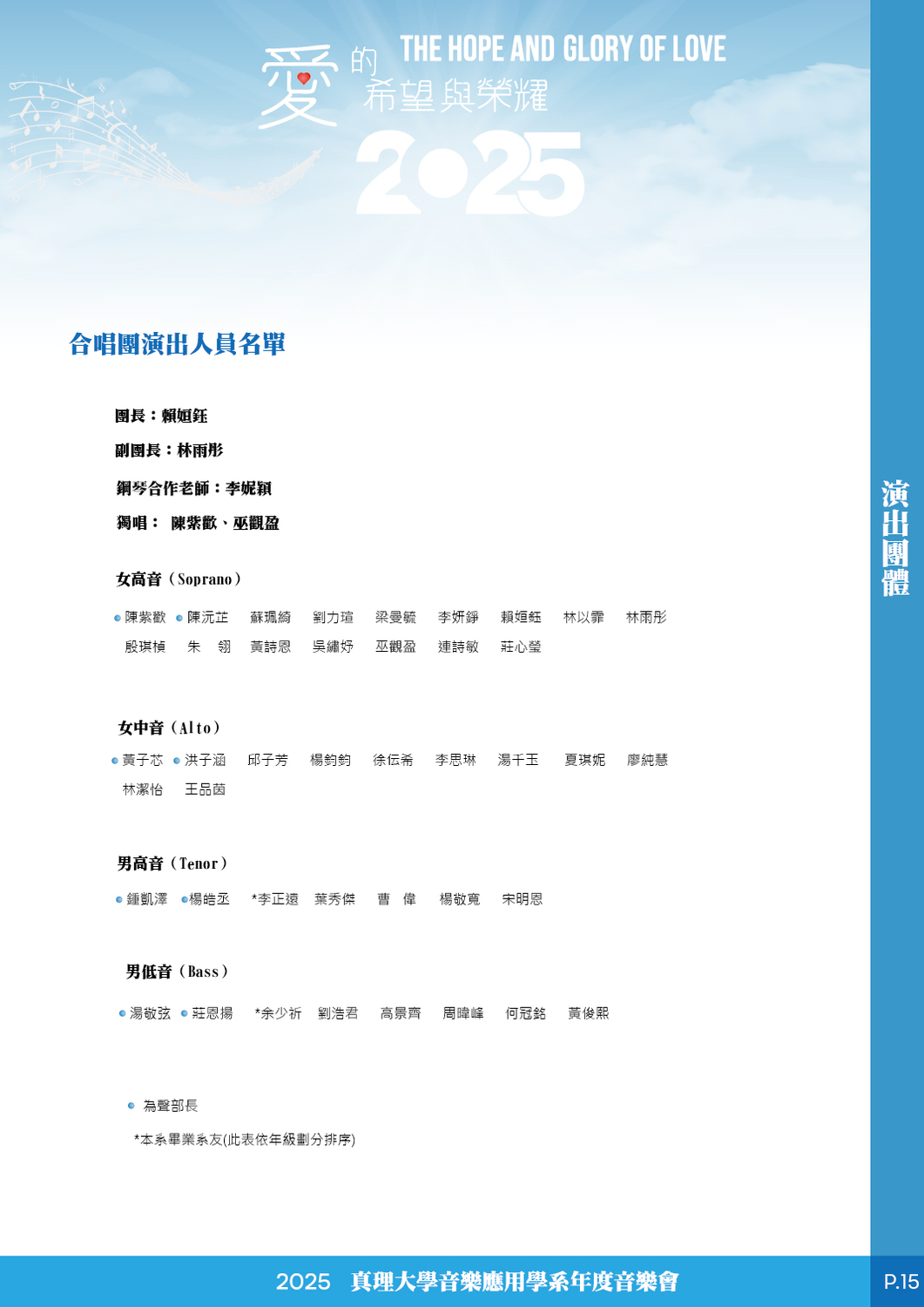 2025年度音樂會手冊_P.15