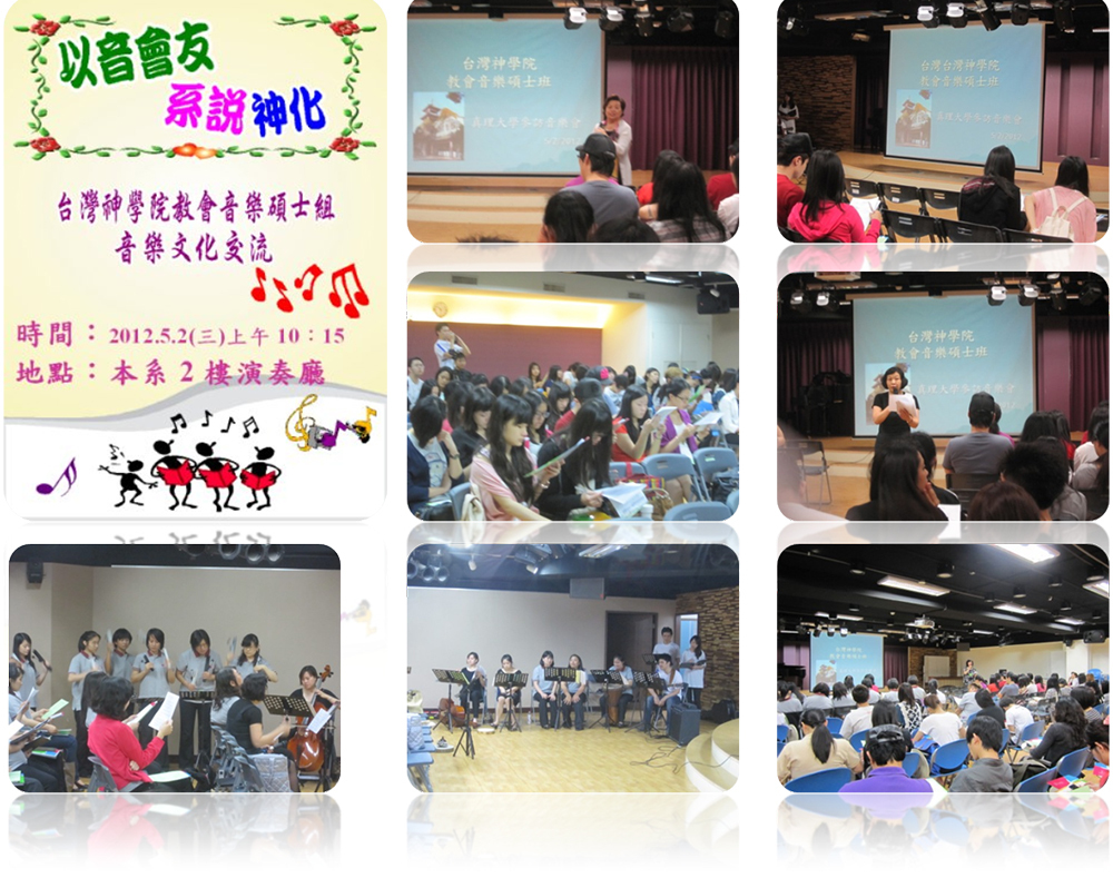 2012.05.02台灣神學院音碩班合唱團交流音樂
