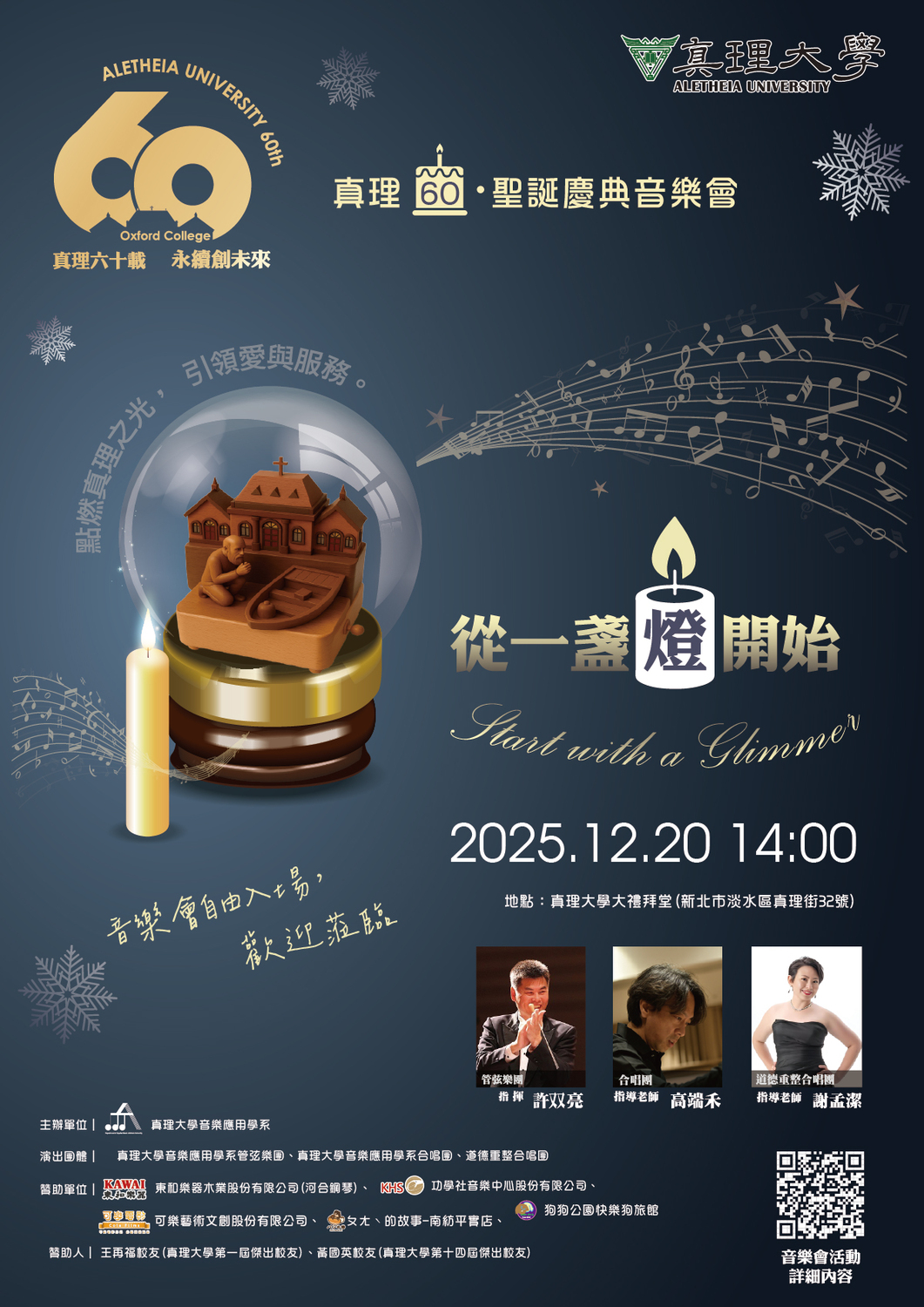 真理60・聖誕慶典音樂會：從一盞燈開始