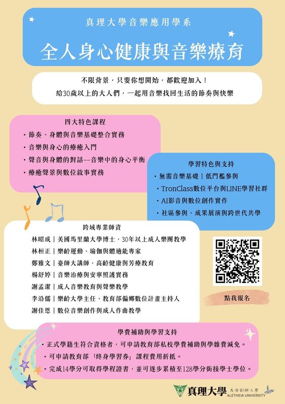 30+ 全人身心健康與音樂療育圖片
