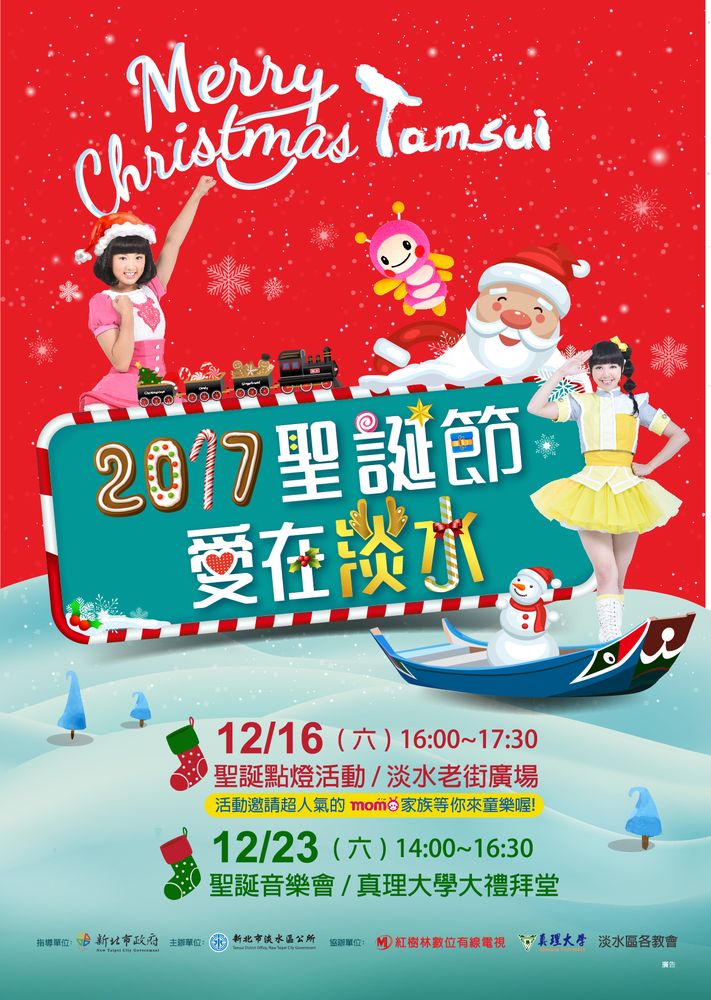20171223-愛在淡水聖誕節音樂會